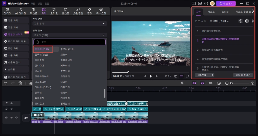한국어 동영상을 중국어로 번역하기 2