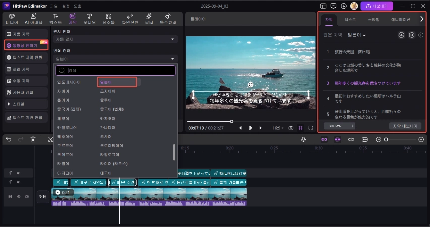 한국어 동영상 일본어로 번역하기 2