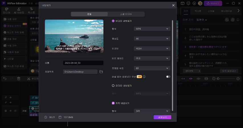일본어 동영상 한국어로 번역하기 3