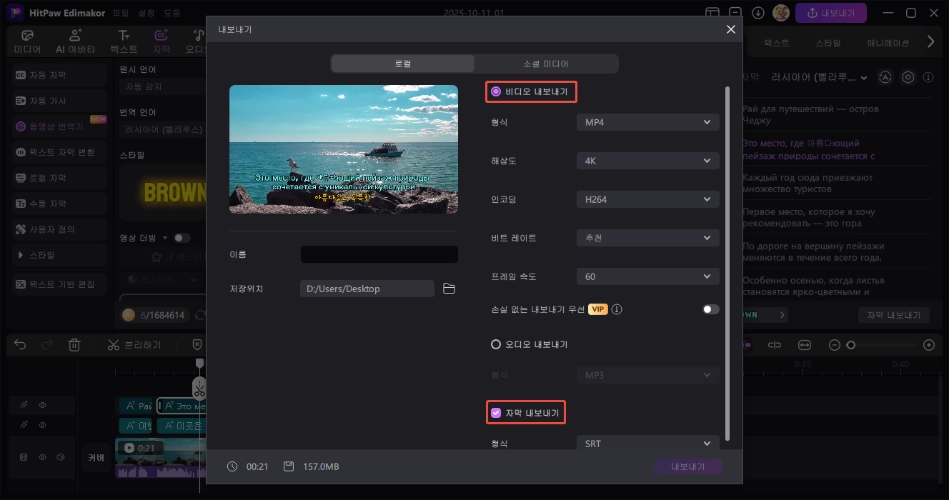 한국어 동영상을 러시아어로 번역하기 3