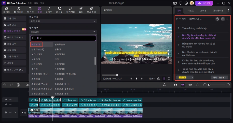 한국어 동영상을 베트남어로 번역하기 2