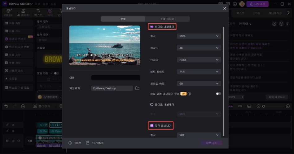 포르투갈어 동영상을 한국어로 번역하기 3