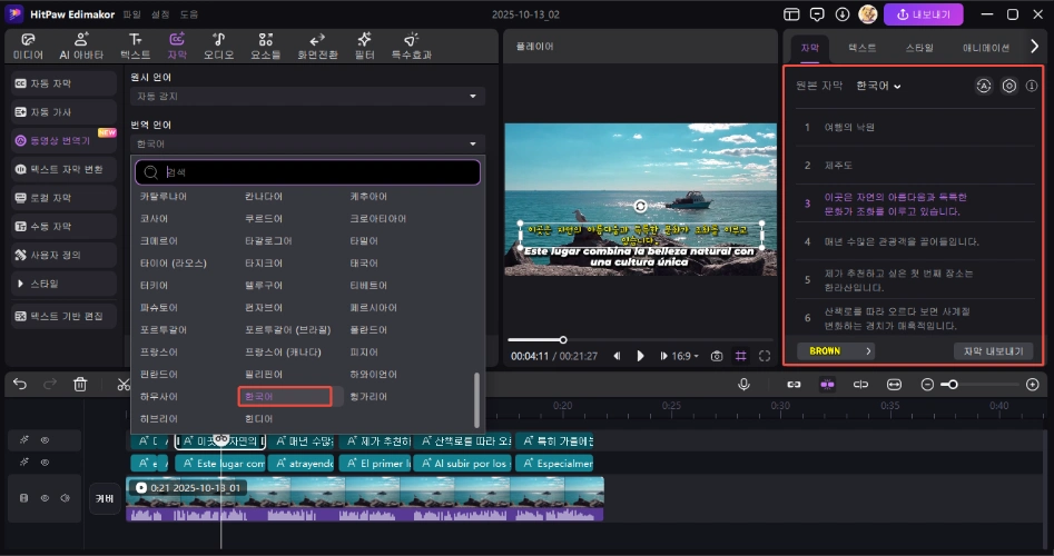 스페인어 동영상을 한국어로 번역하기 2