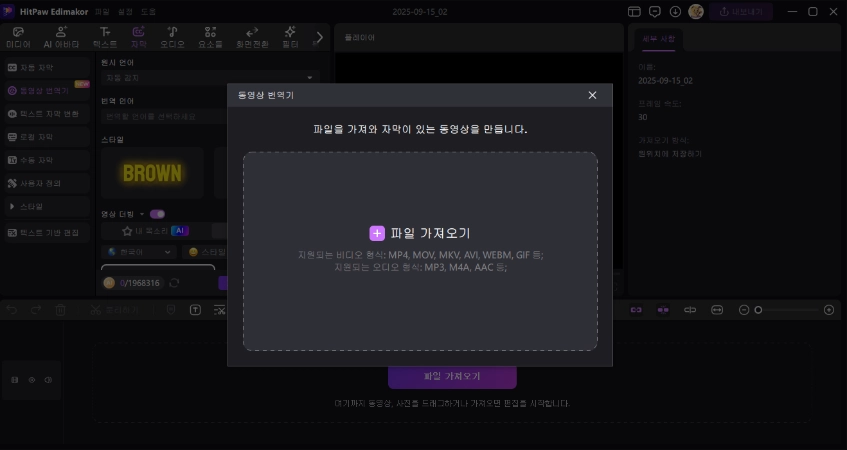 포르투갈어 동영상을 한국어로 번역하기 1
