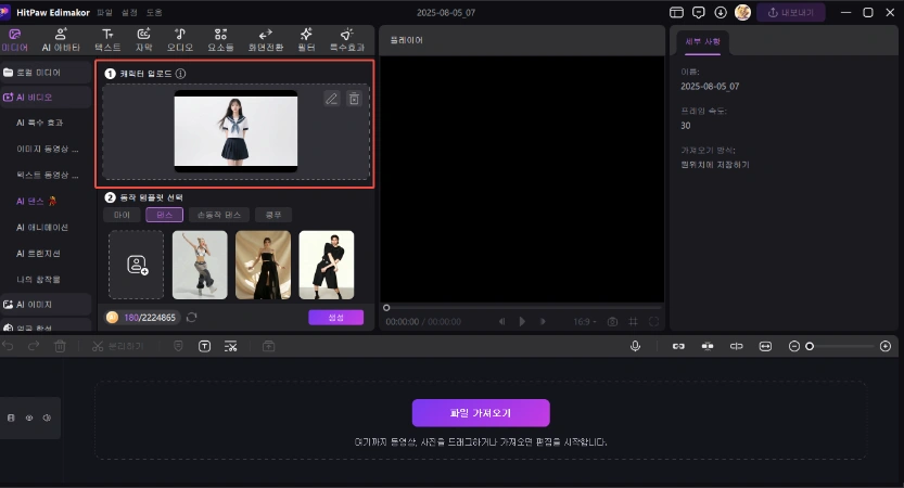 AI 댄스 영상 만드는 법 2