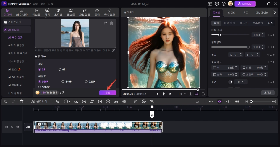 바디 스왑 비디오 만들기 3