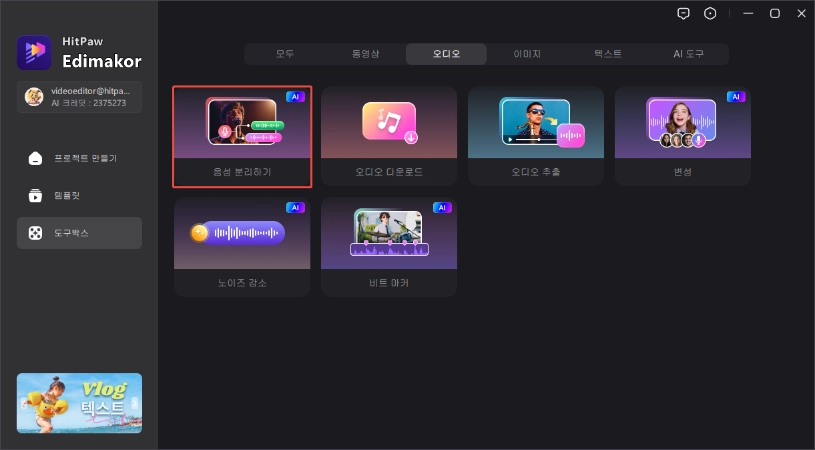 음원 분리 프로그램
